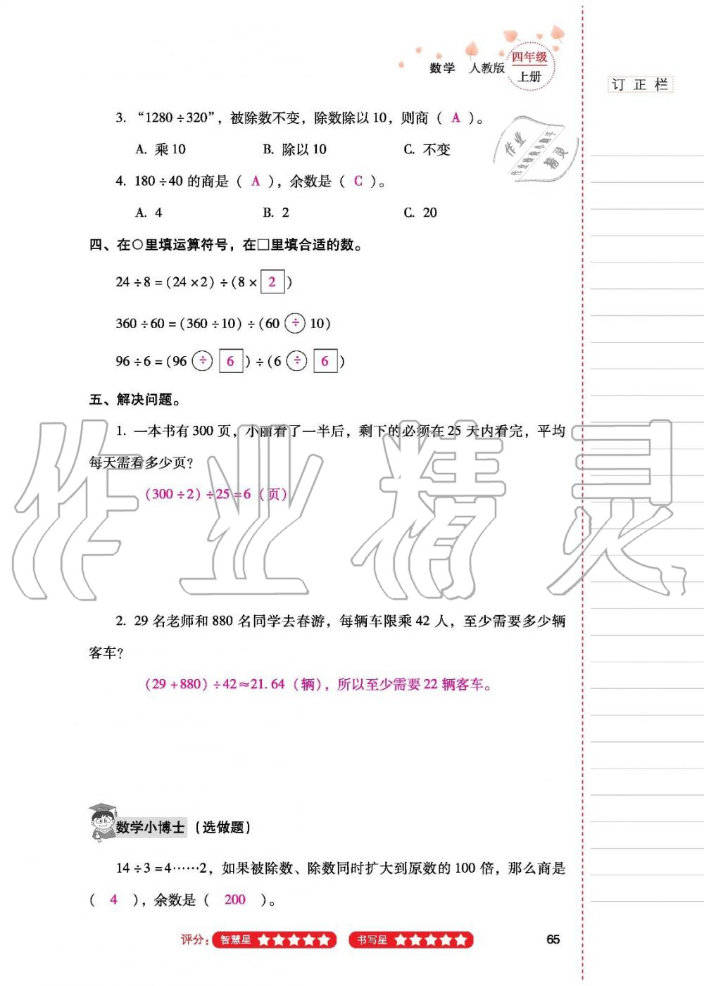 2019年云南省标准教辅同步指导训练与检测四年级数学人教版 参考答案第64页