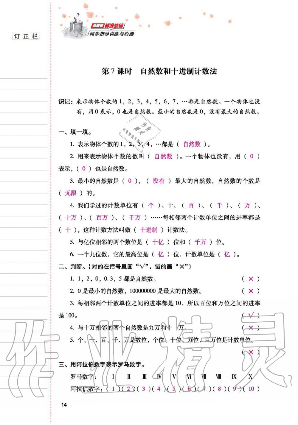 2019年云南省標(biāo)準(zhǔn)教輔同步指導(dǎo)訓(xùn)練與檢測四年級(jí)數(shù)學(xué)人教版 參考答案第13頁