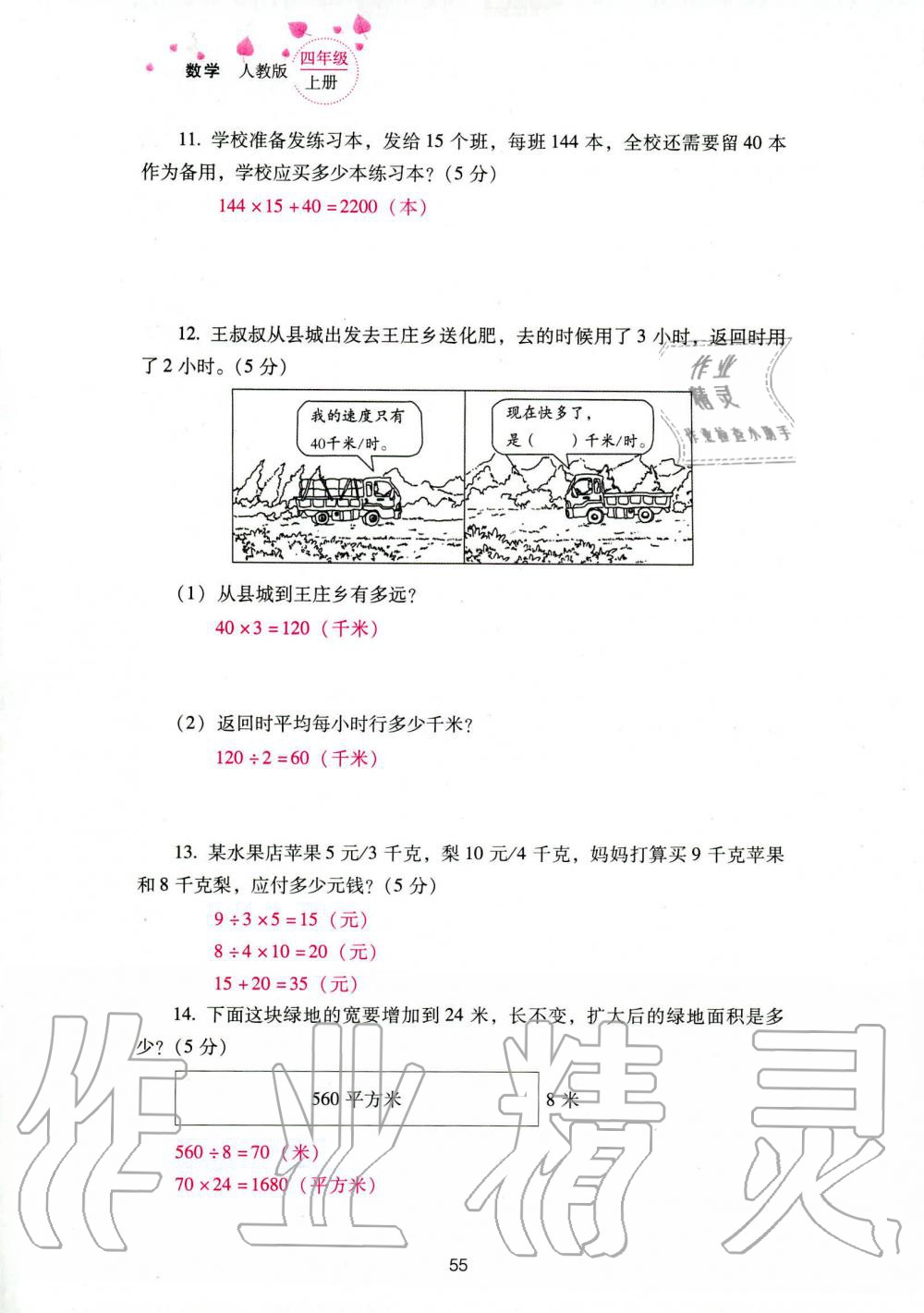 2019年云南省标准教辅同步指导训练与检测四年级数学人教版 参考答案第137页