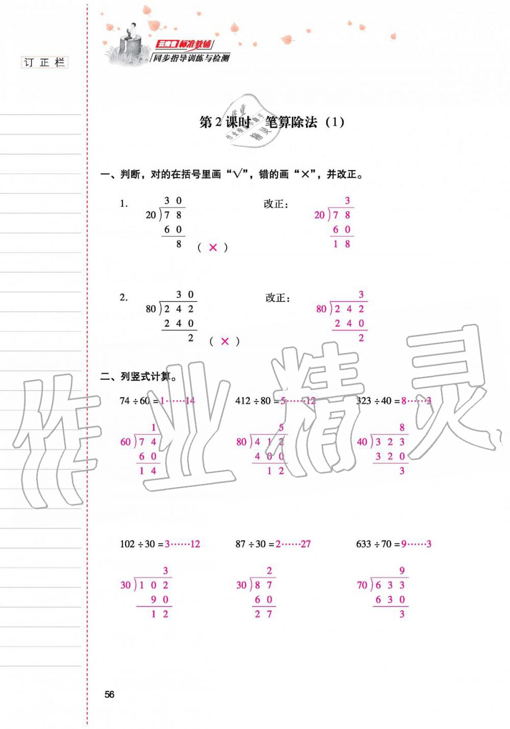 2019年云南省标准教辅同步指导训练与检测四年级数学人教版 参考答案第55页