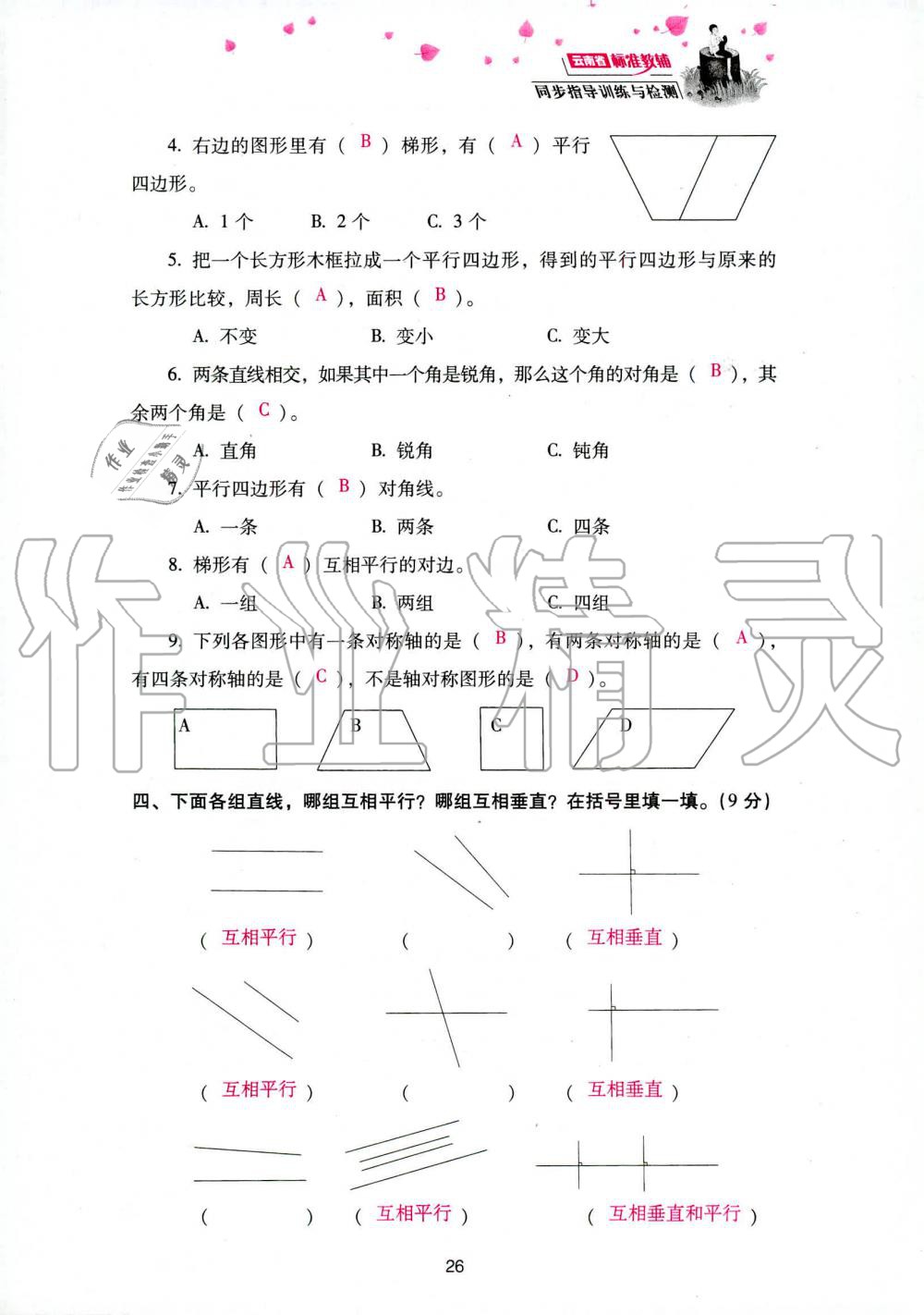 2019年云南省标准教辅同步指导训练与检测四年级数学人教版 参考答案第108页