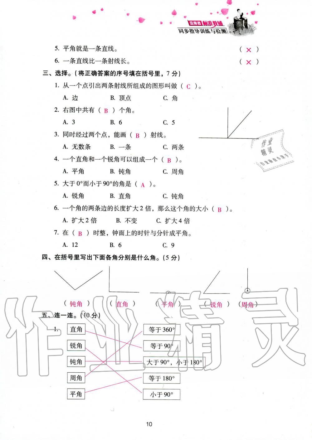 2019年云南省标准教辅同步指导训练与检测四年级数学人教版 参考答案第92页