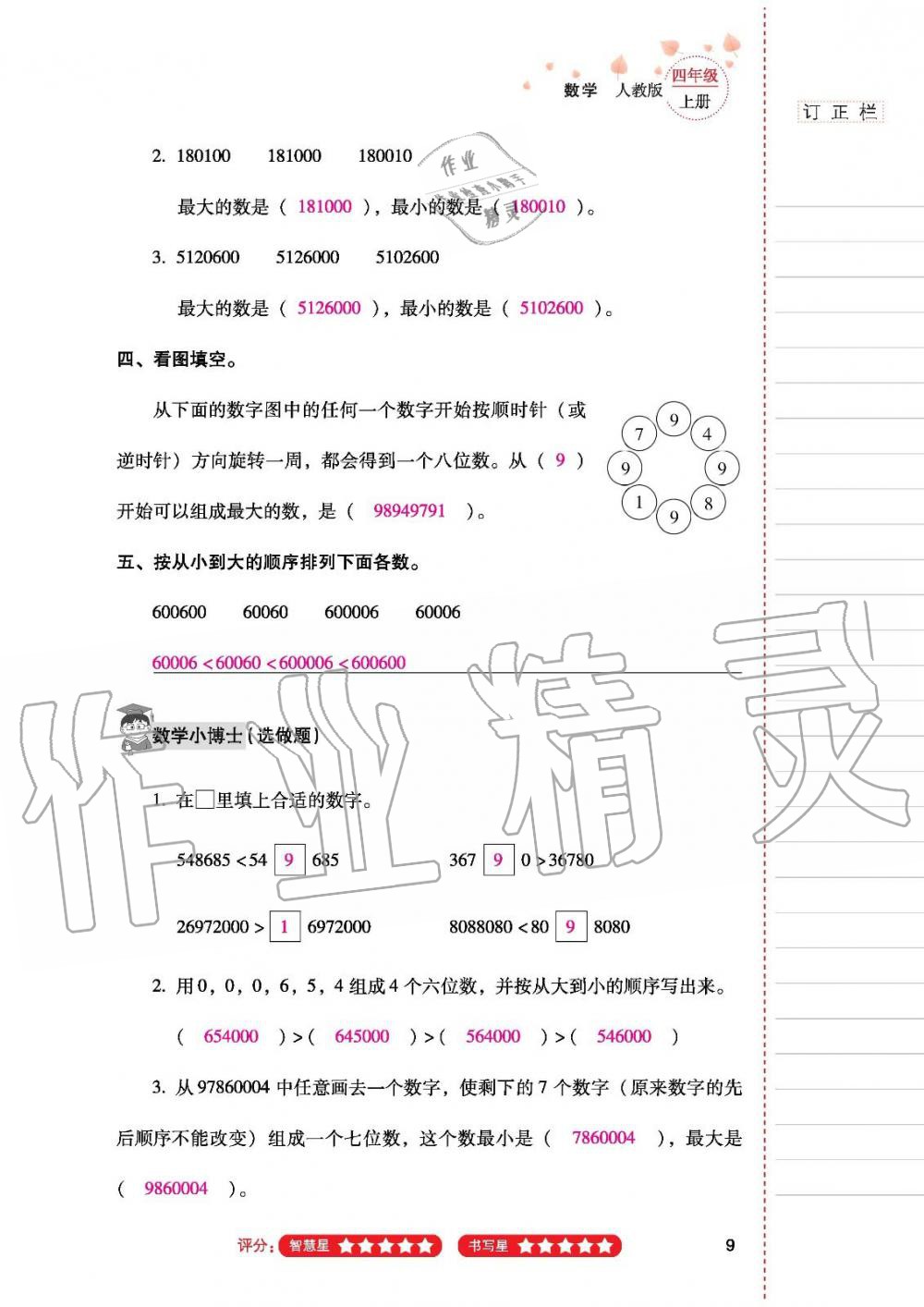 2019年云南省标准教辅同步指导训练与检测四年级数学人教版 参考答案第8页