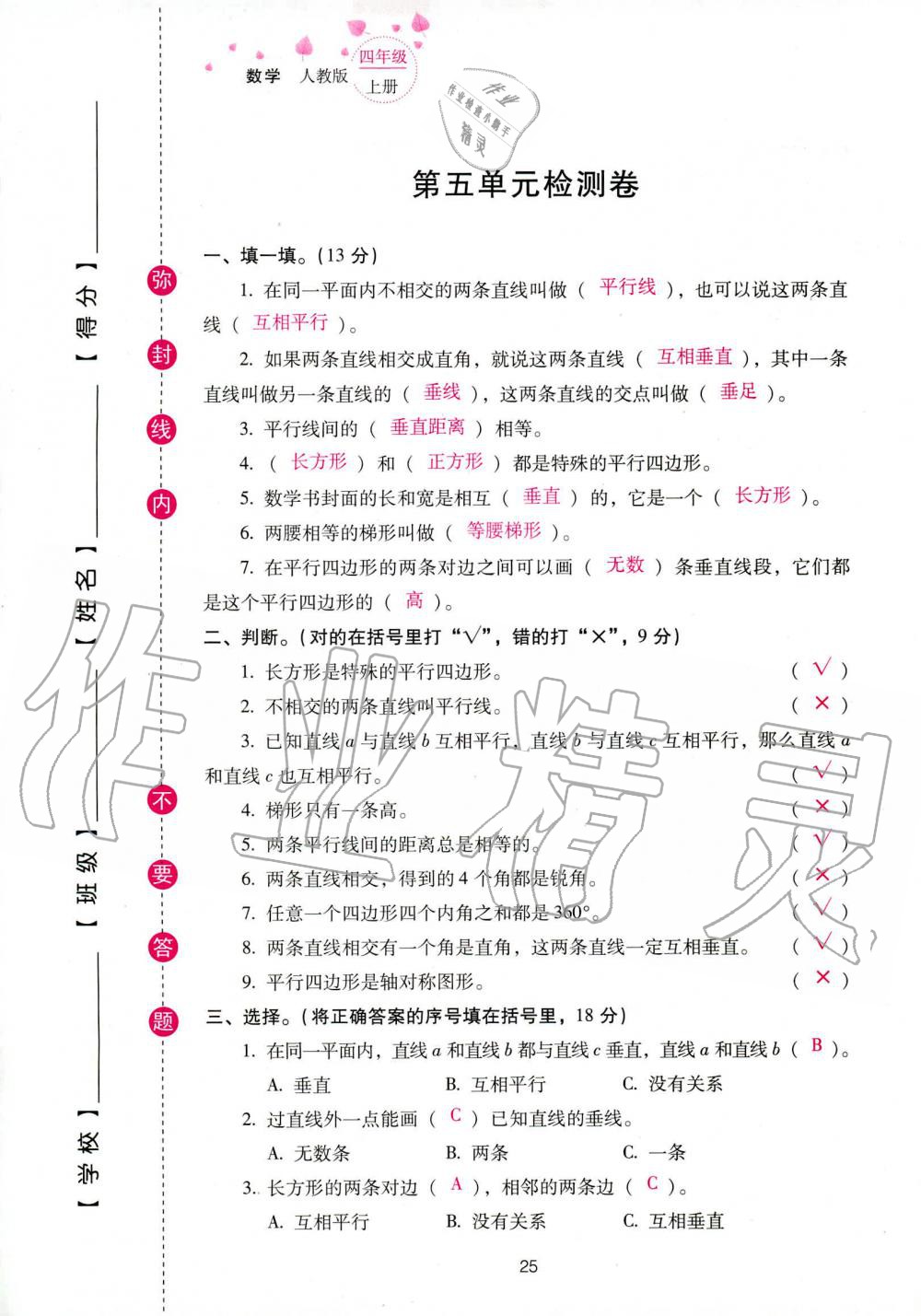 2019年云南省标准教辅同步指导训练与检测四年级数学人教版 参考答案第107页