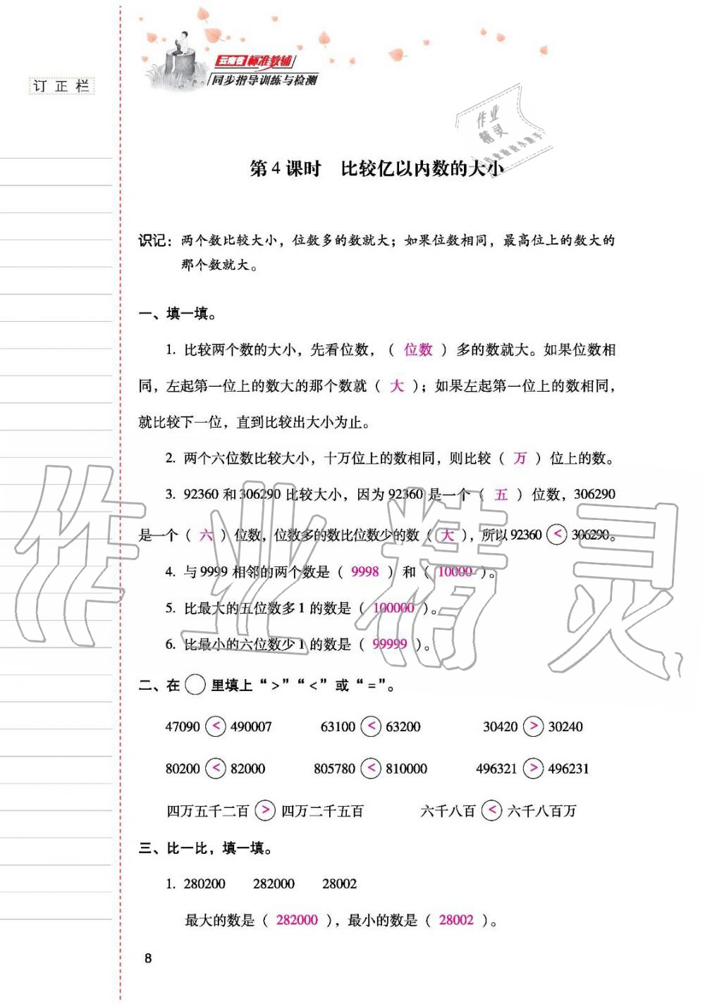 2019年云南省标准教辅同步指导训练与检测四年级数学人教版 参考答案第7页