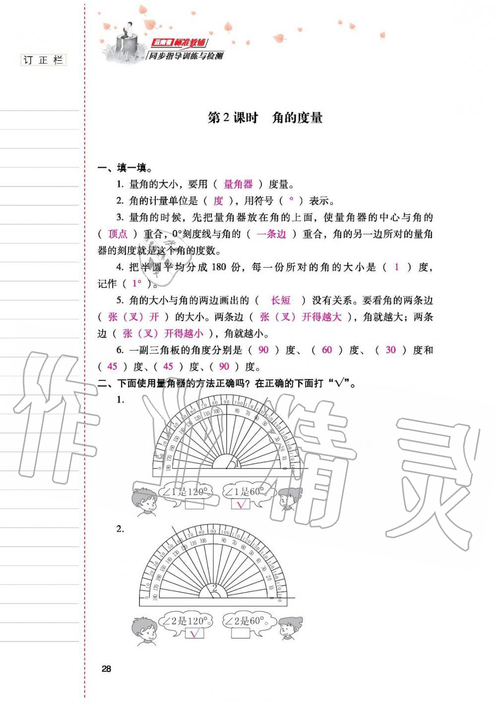 2019年云南省标准教辅同步指导训练与检测四年级数学人教版 参考答案第27页