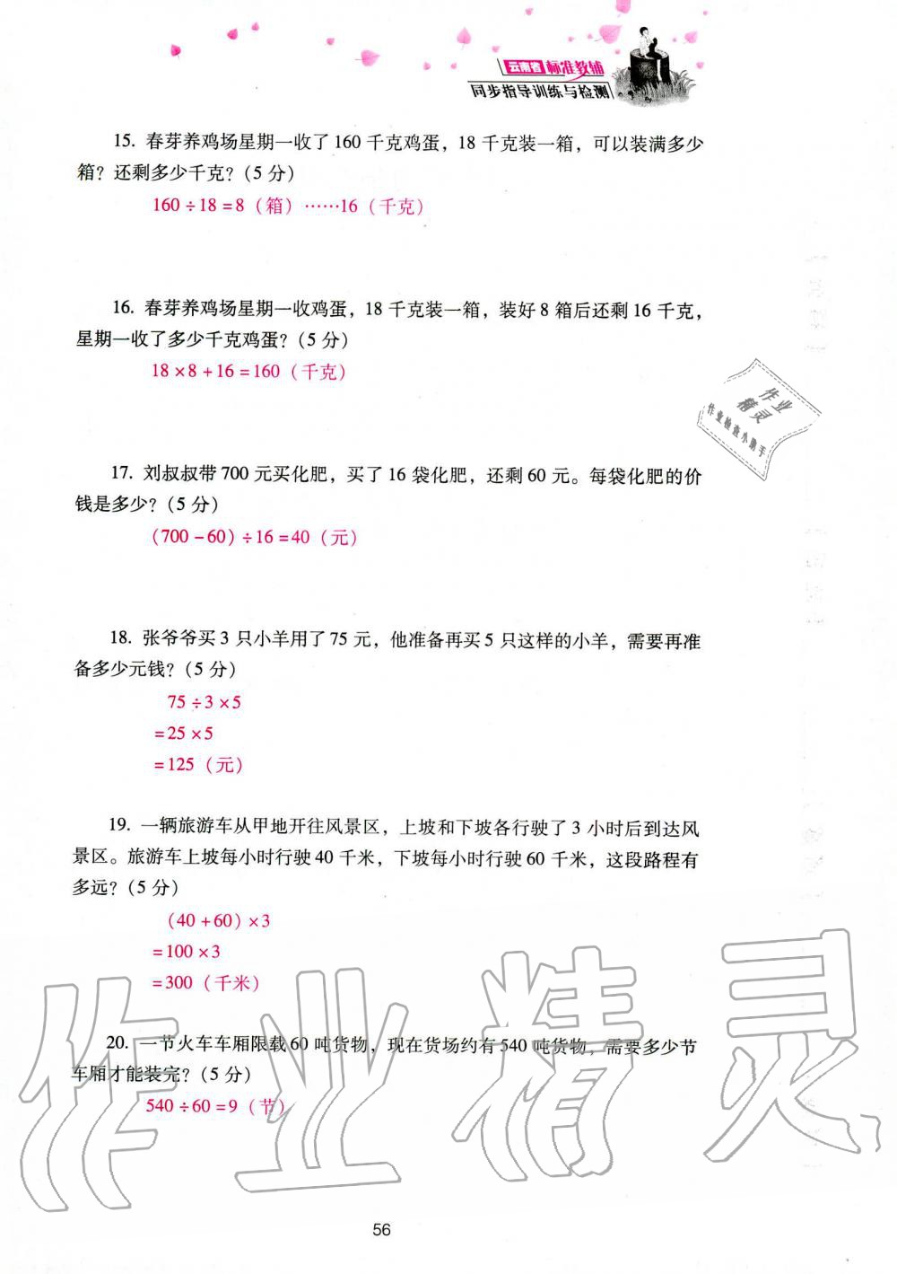 2019年云南省标准教辅同步指导训练与检测四年级数学人教版 参考答案第138页