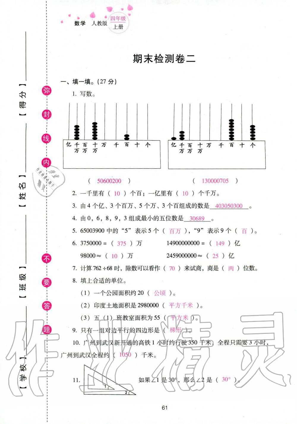 2019年云南省标准教辅同步指导训练与检测四年级数学人教版 参考答案第143页