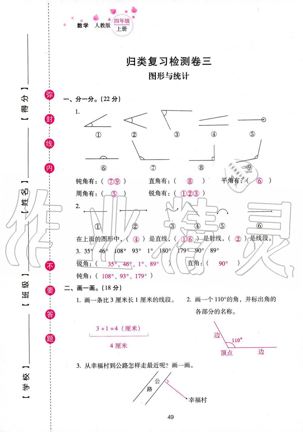 2019年云南省标准教辅同步指导训练与检测四年级数学人教版 参考答案第131页