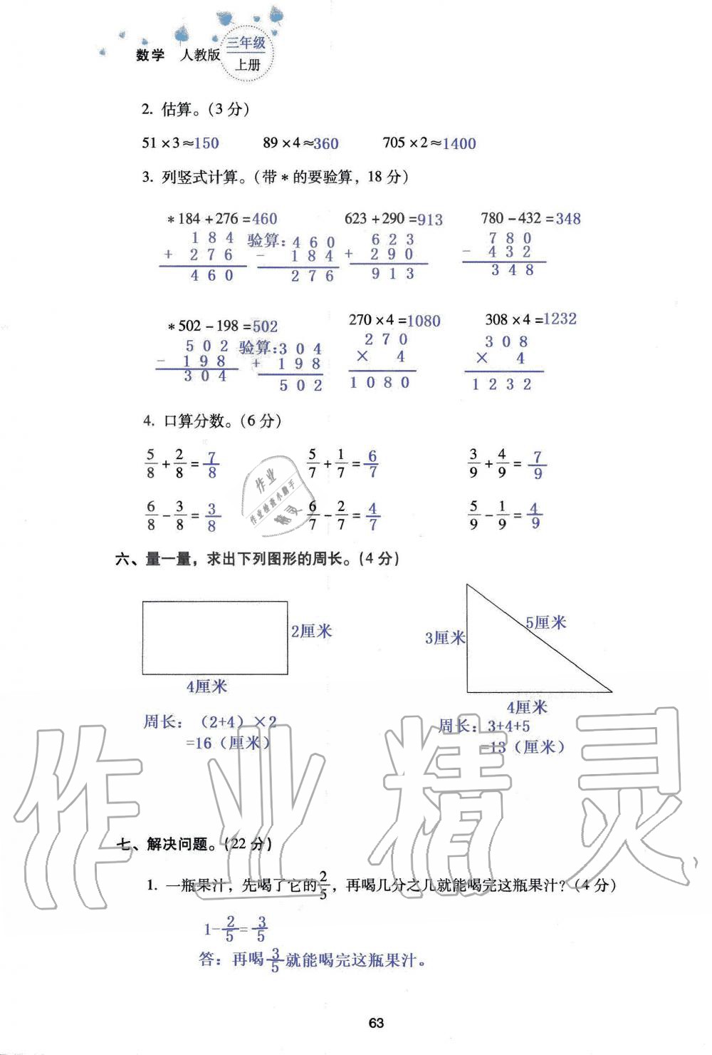 2019年云南省標準教輔同步指導(dǎo)訓練與檢測三年級數(shù)學人教版 參考答案第145頁