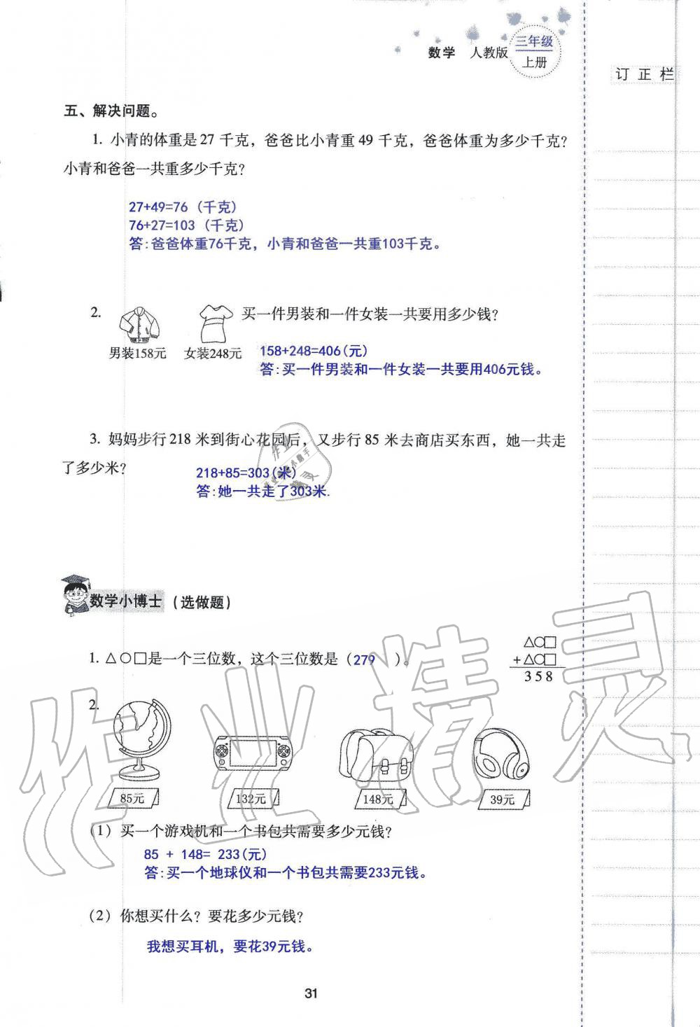 2019年云南省標(biāo)準(zhǔn)教輔同步指導(dǎo)訓(xùn)練與檢測(cè)三年級(jí)數(shù)學(xué)人教版 參考答案第30頁(yè)