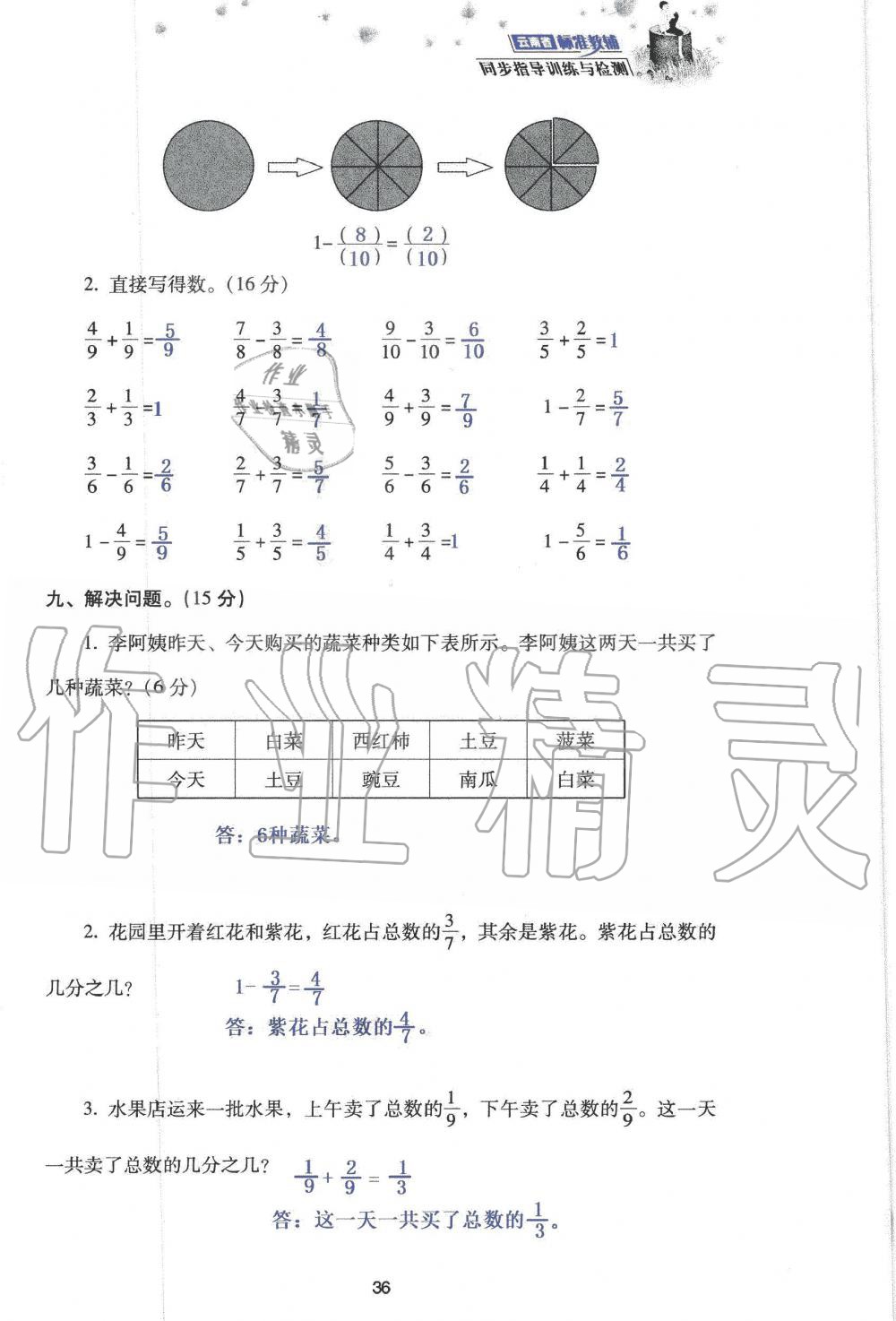 2019年云南省標(biāo)準(zhǔn)教輔同步指導(dǎo)訓(xùn)練與檢測(cè)三年級(jí)數(shù)學(xué)人教版 參考答案第118頁(yè)