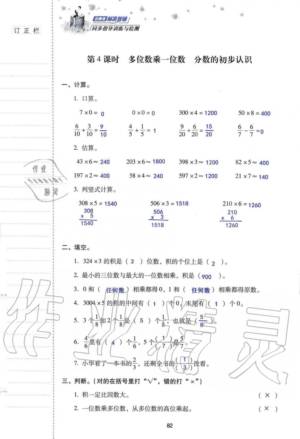 2019年云南省標(biāo)準(zhǔn)教輔同步指導(dǎo)訓(xùn)練與檢測(cè)三年級(jí)數(shù)學(xué)人教版 參考答案第81頁(yè)