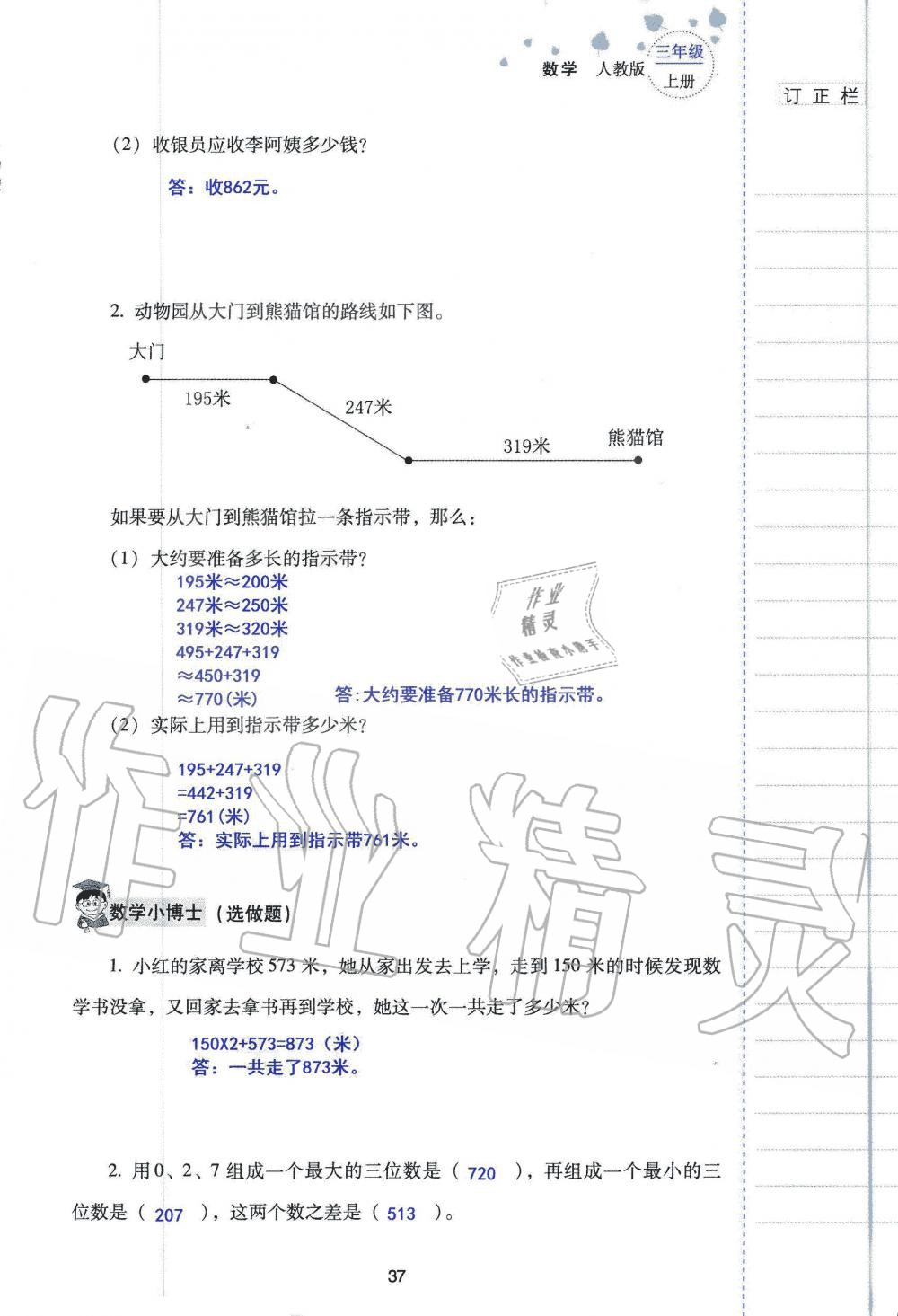 2019年云南省标准教辅同步指导训练与检测三年级数学人教版 参考答案第36页