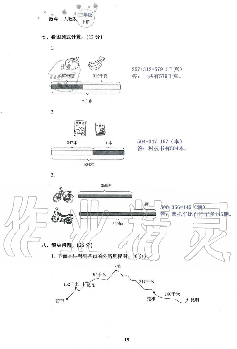 2019年云南省標準教輔同步指導訓練與檢測三年級數(shù)學人教版 參考答案第97頁