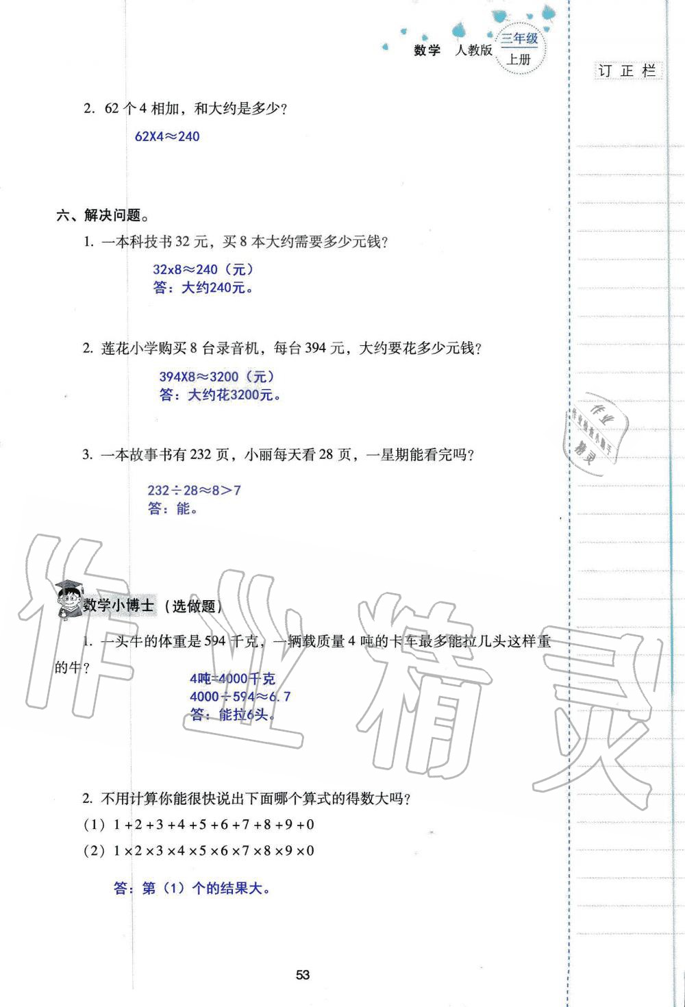 2019年云南省標(biāo)準(zhǔn)教輔同步指導(dǎo)訓(xùn)練與檢測(cè)三年級(jí)數(shù)學(xué)人教版 參考答案第52頁(yè)