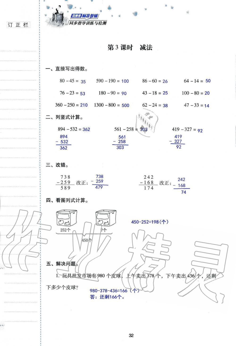 2019年云南省标准教辅同步指导训练与检测三年级数学人教版 参考答案第31页