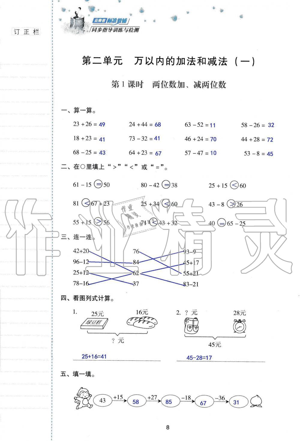 2019年云南省標準教輔同步指導訓練與檢測三年級數(shù)學人教版 參考答案第7頁