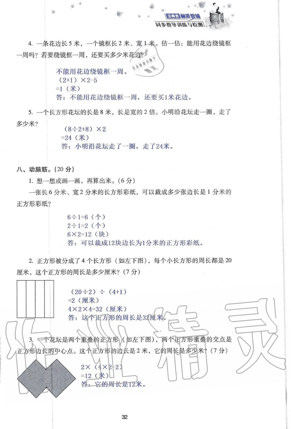 2019年云南省標(biāo)準(zhǔn)教輔同步指導(dǎo)訓(xùn)練與檢測(cè)三年級(jí)數(shù)學(xué)人教版 參考答案第114頁