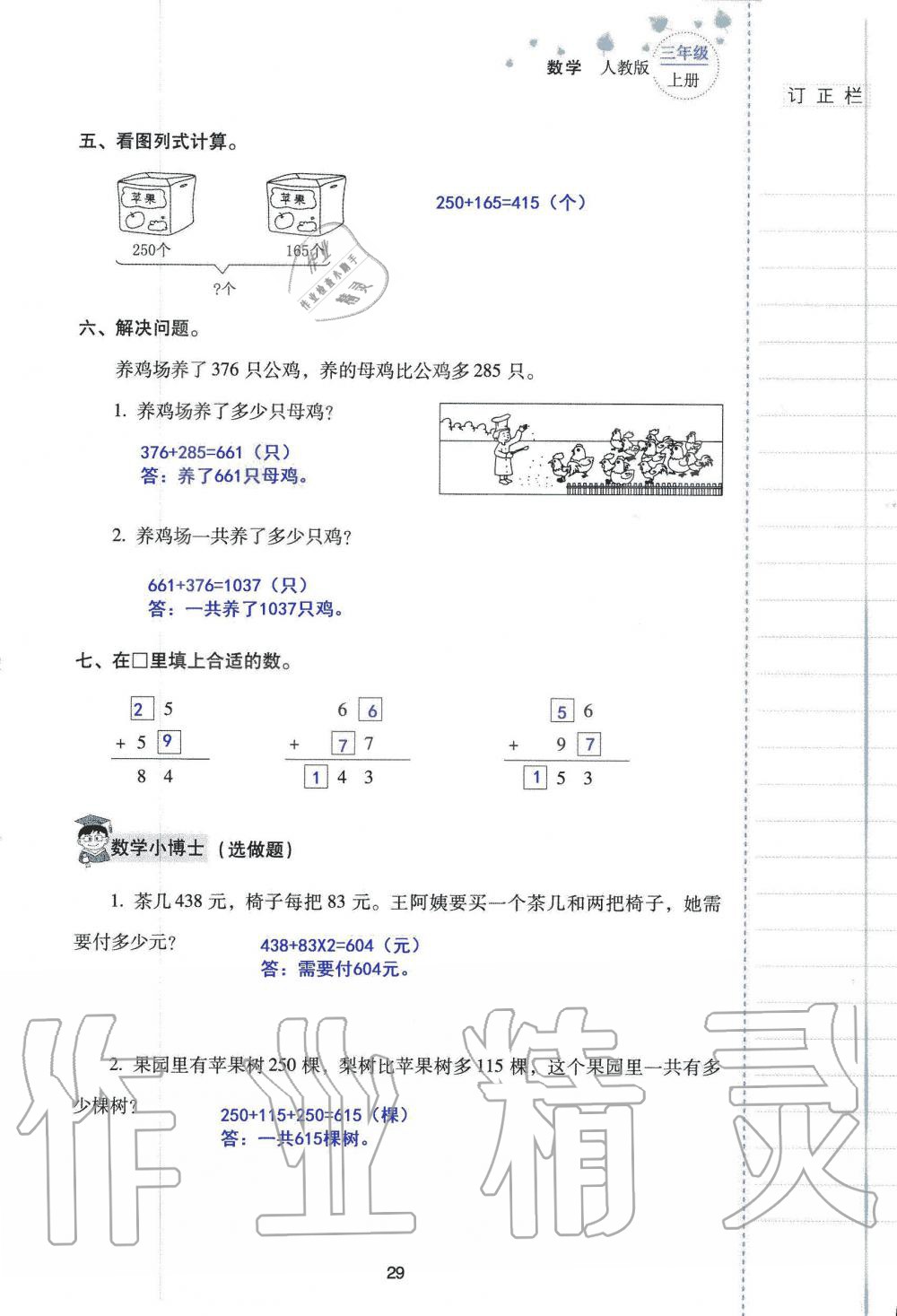 2019年云南省標(biāo)準(zhǔn)教輔同步指導(dǎo)訓(xùn)練與檢測三年級數(shù)學(xué)人教版 參考答案第28頁