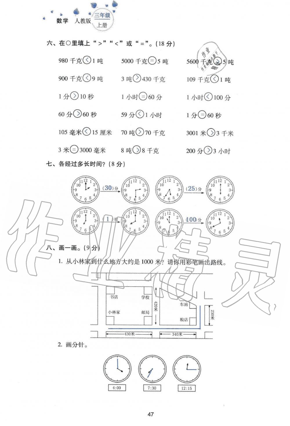 2019年云南省标准教辅同步指导训练与检测三年级数学人教版 参考答案第129页