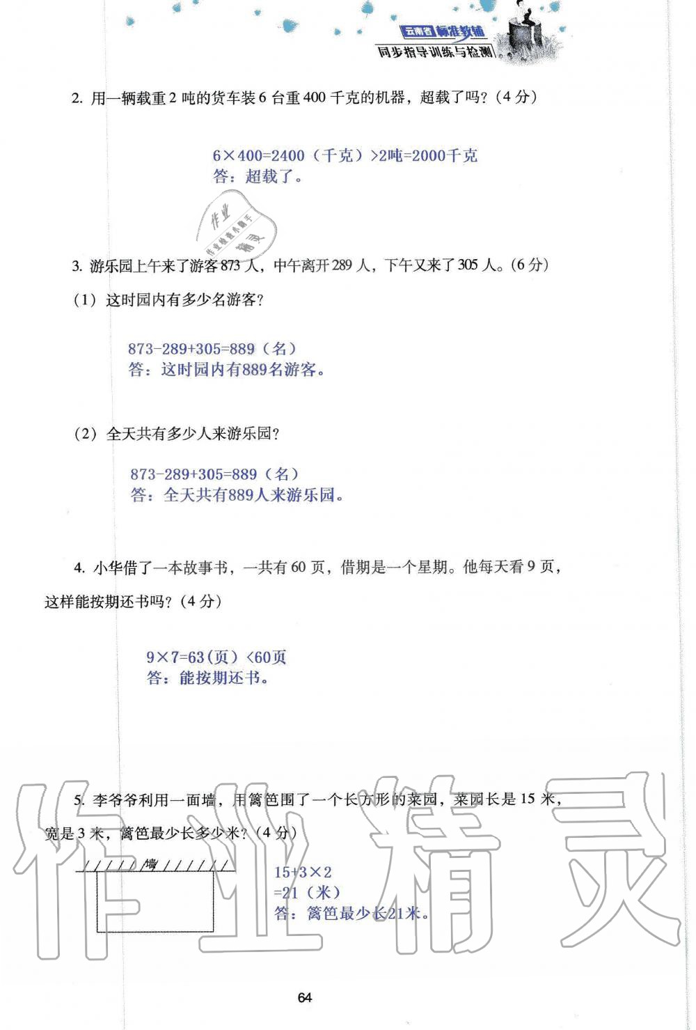 2019年云南省標(biāo)準(zhǔn)教輔同步指導(dǎo)訓(xùn)練與檢測(cè)三年級(jí)數(shù)學(xué)人教版 參考答案第146頁(yè)