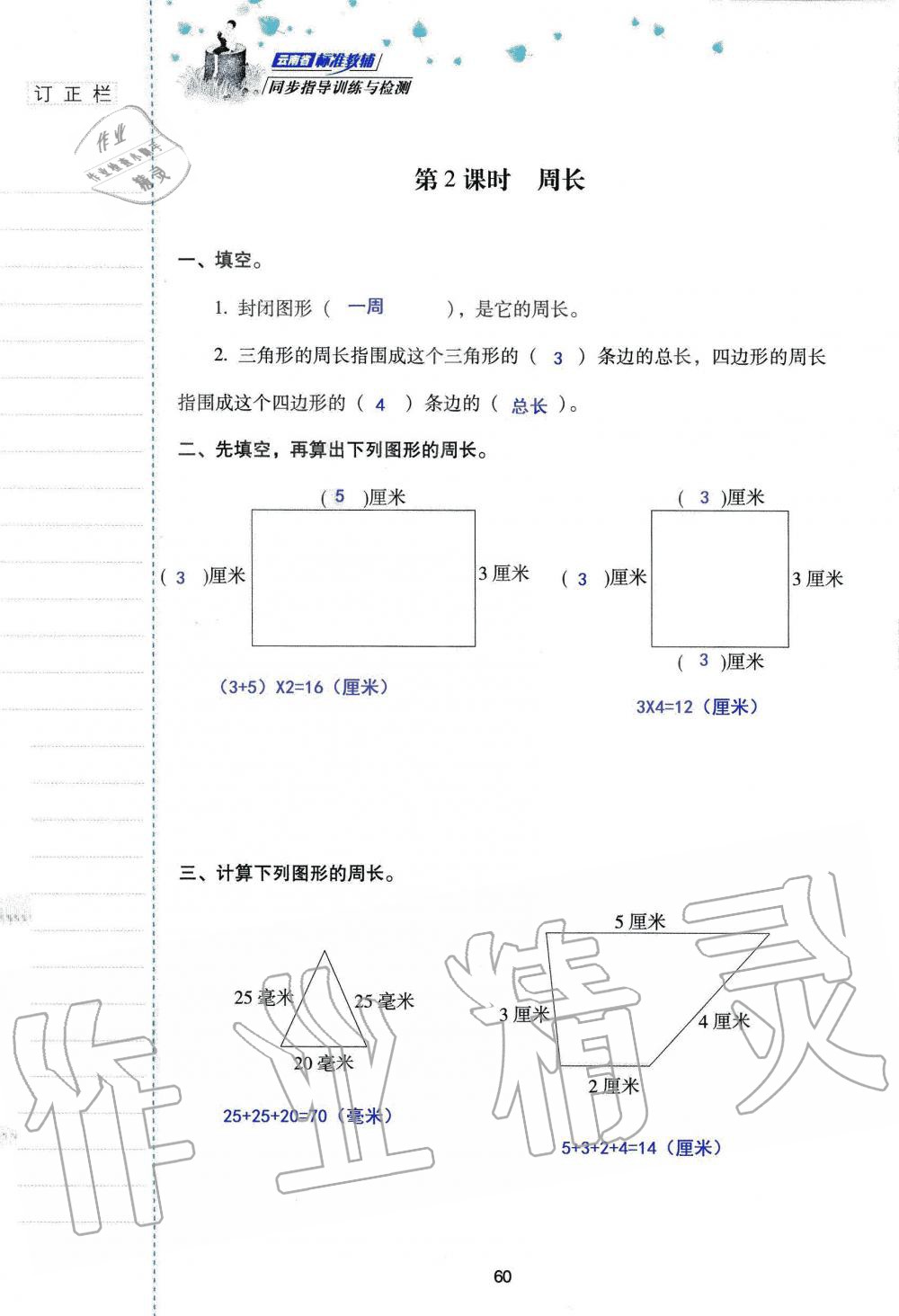 2019年云南省標(biāo)準(zhǔn)教輔同步指導(dǎo)訓(xùn)練與檢測三年級數(shù)學(xué)人教版 參考答案第59頁