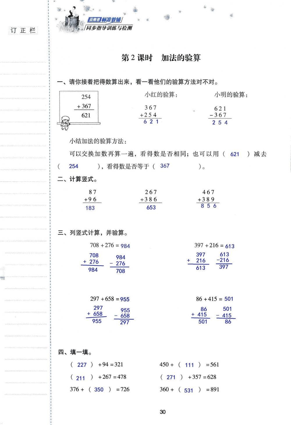 2019年云南省标准教辅同步指导训练与检测三年级数学人教版 参考答案第29页