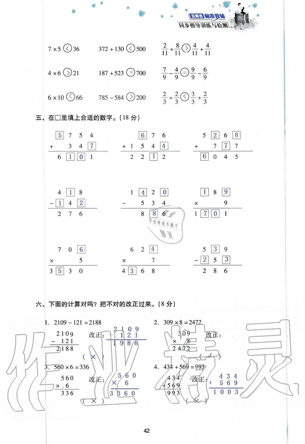 2019年云南省標(biāo)準(zhǔn)教輔同步指導(dǎo)訓(xùn)練與檢測(cè)三年級(jí)數(shù)學(xué)人教版 參考答案第124頁(yè)