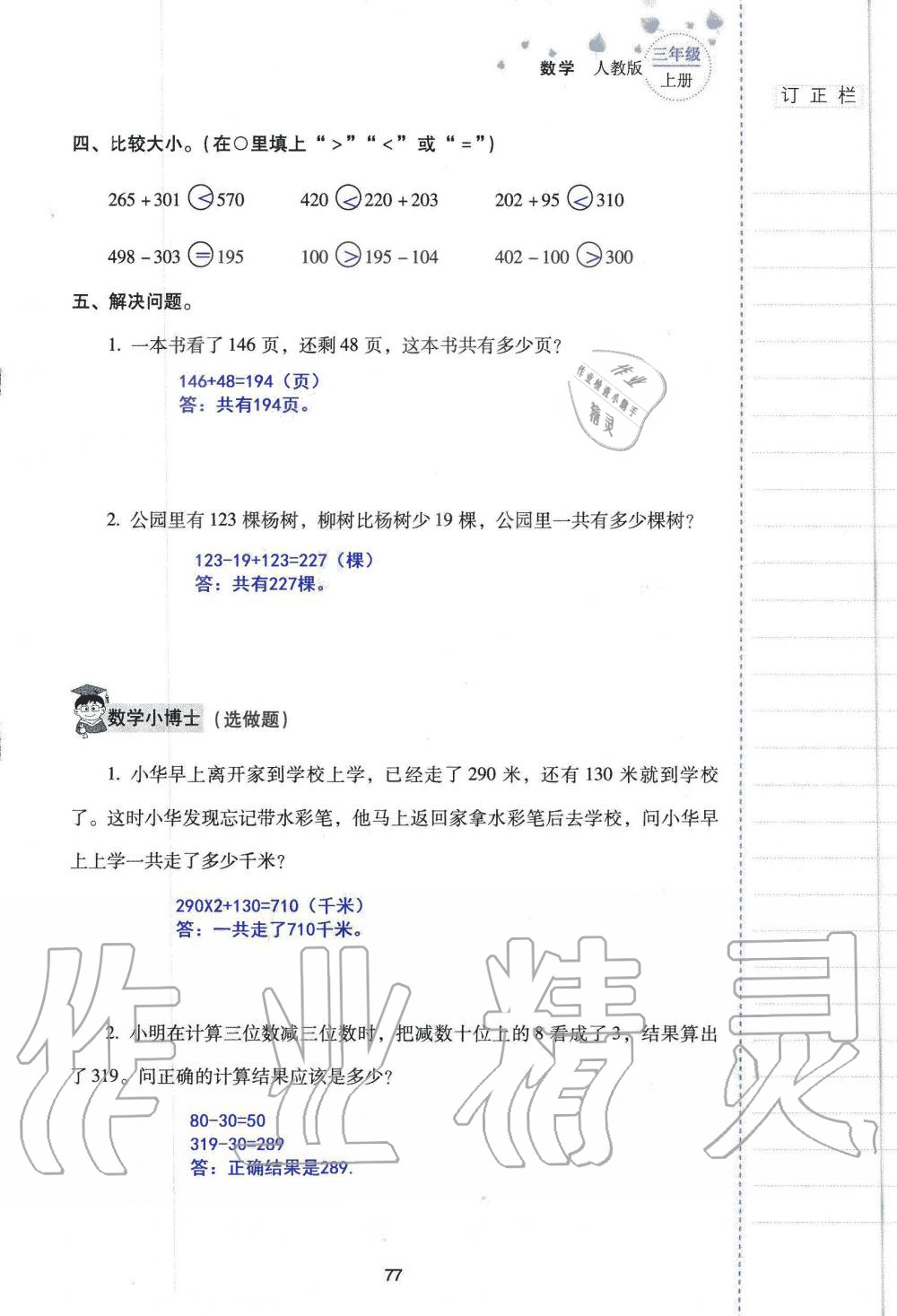 2019年云南省标准教辅同步指导训练与检测三年级数学人教版 参考答案第76页