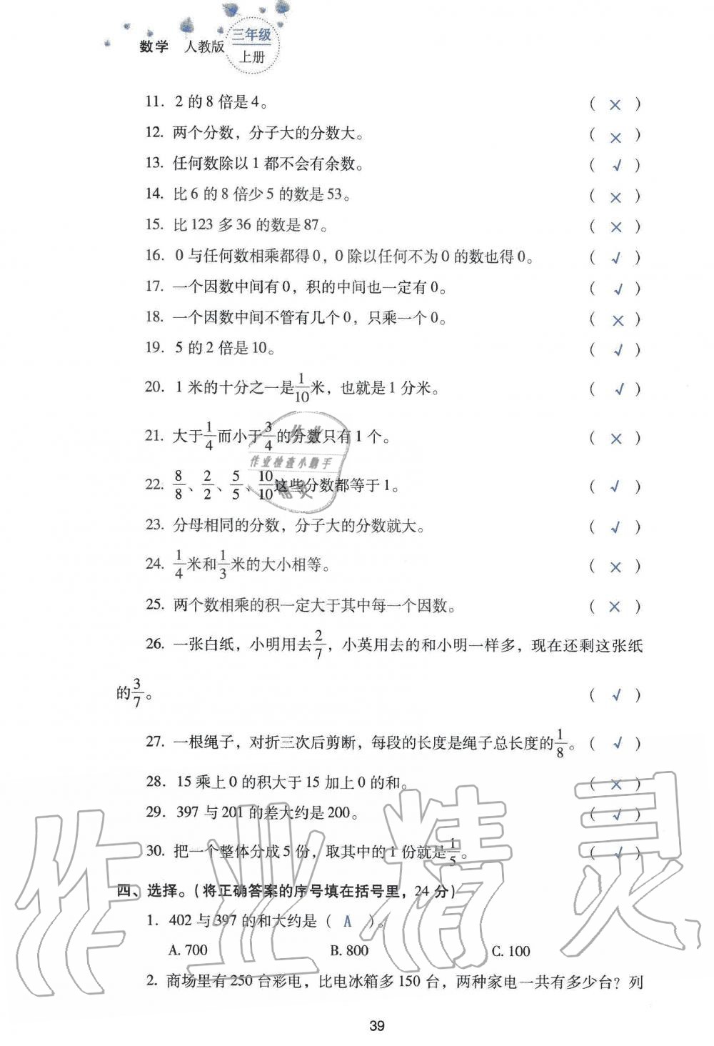 2019年云南省標準教輔同步指導訓練與檢測三年級數(shù)學人教版 參考答案第121頁