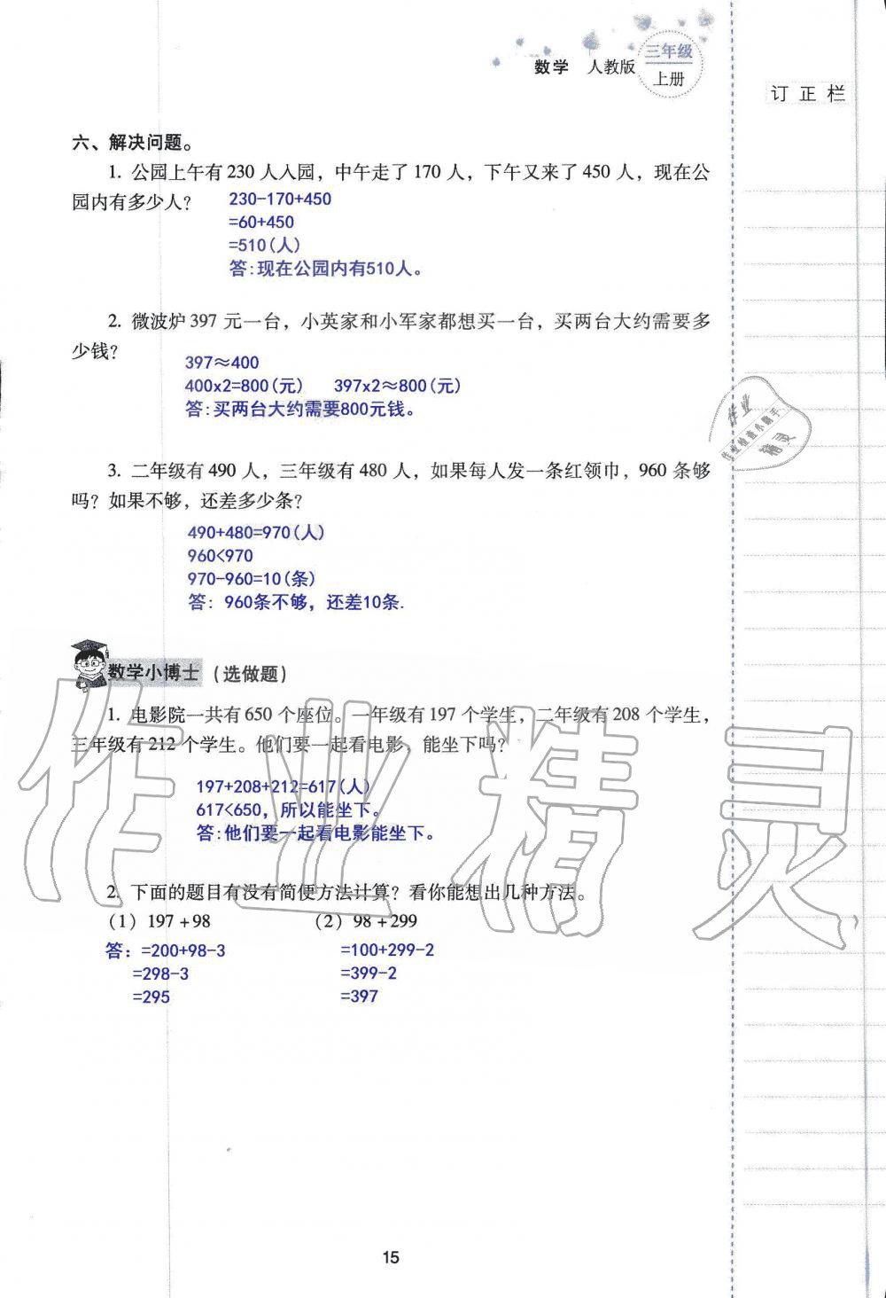 2019年云南省标准教辅同步指导训练与检测三年级数学人教版 参考答案第14页