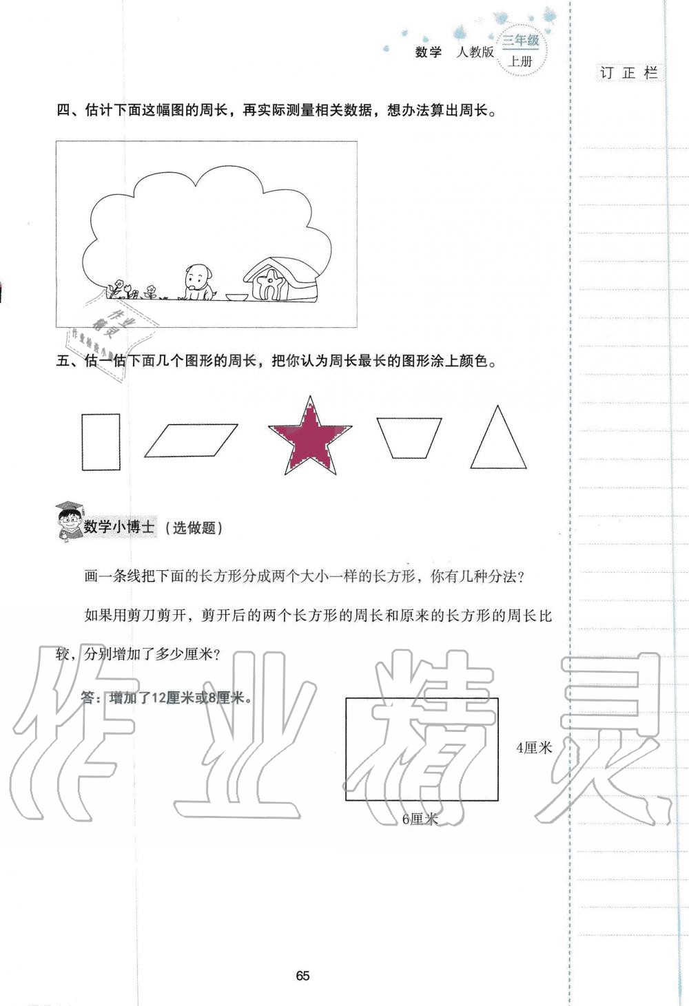 2019年云南省標(biāo)準(zhǔn)教輔同步指導(dǎo)訓(xùn)練與檢測(cè)三年級(jí)數(shù)學(xué)人教版 參考答案第64頁