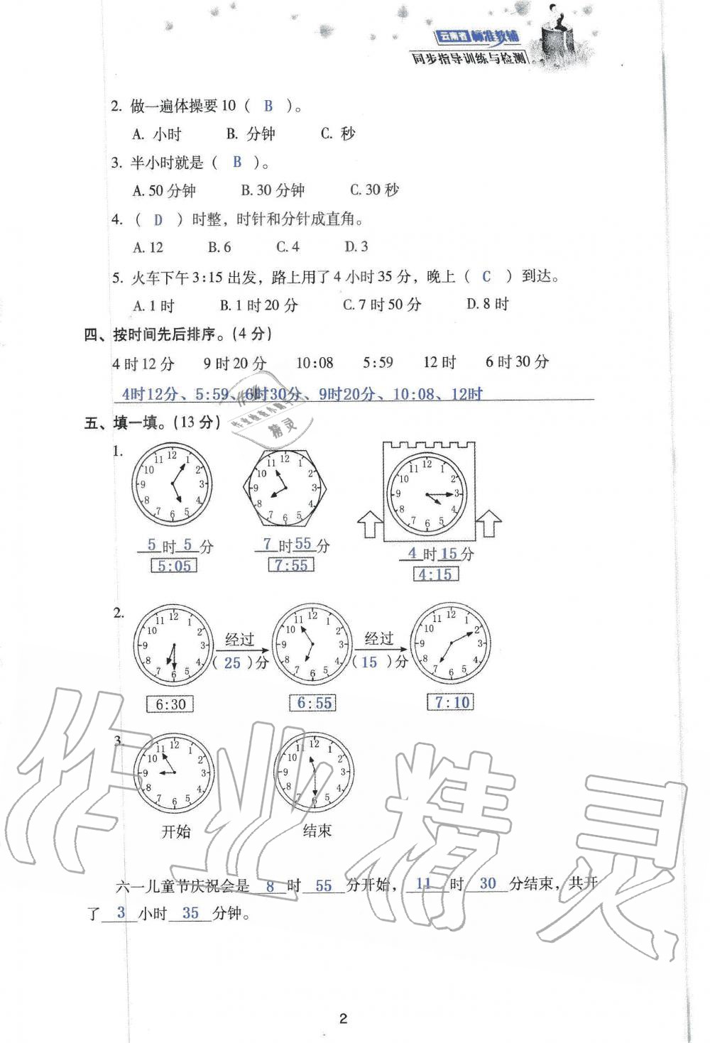 2019年云南省标准教辅同步指导训练与检测三年级数学人教版 参考答案第84页