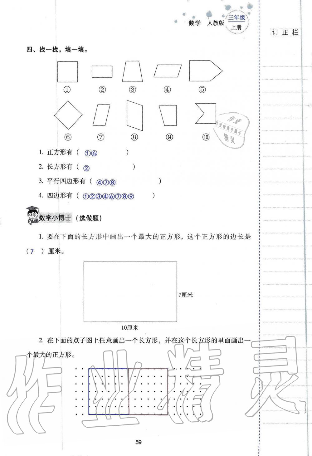 2019年云南省標準教輔同步指導訓練與檢測三年級數學人教版 參考答案第58頁