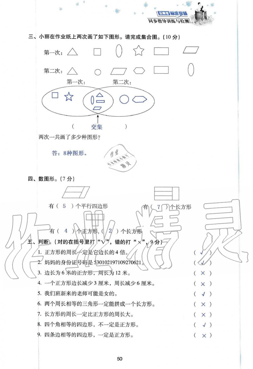 2019年云南省标准教辅同步指导训练与检测三年级数学人教版 参考答案第132页