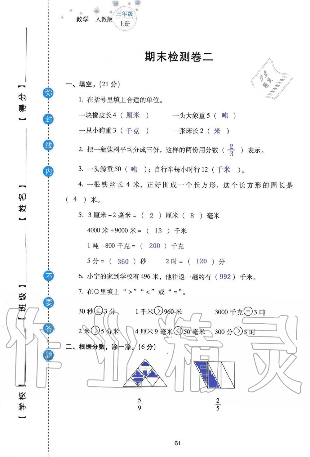 2019年云南省標(biāo)準(zhǔn)教輔同步指導(dǎo)訓(xùn)練與檢測三年級數(shù)學(xué)人教版 參考答案第143頁