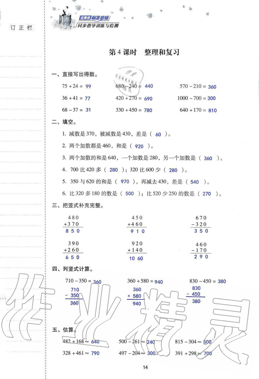 2019年云南省标准教辅同步指导训练与检测三年级数学人教版 参考答案第13页