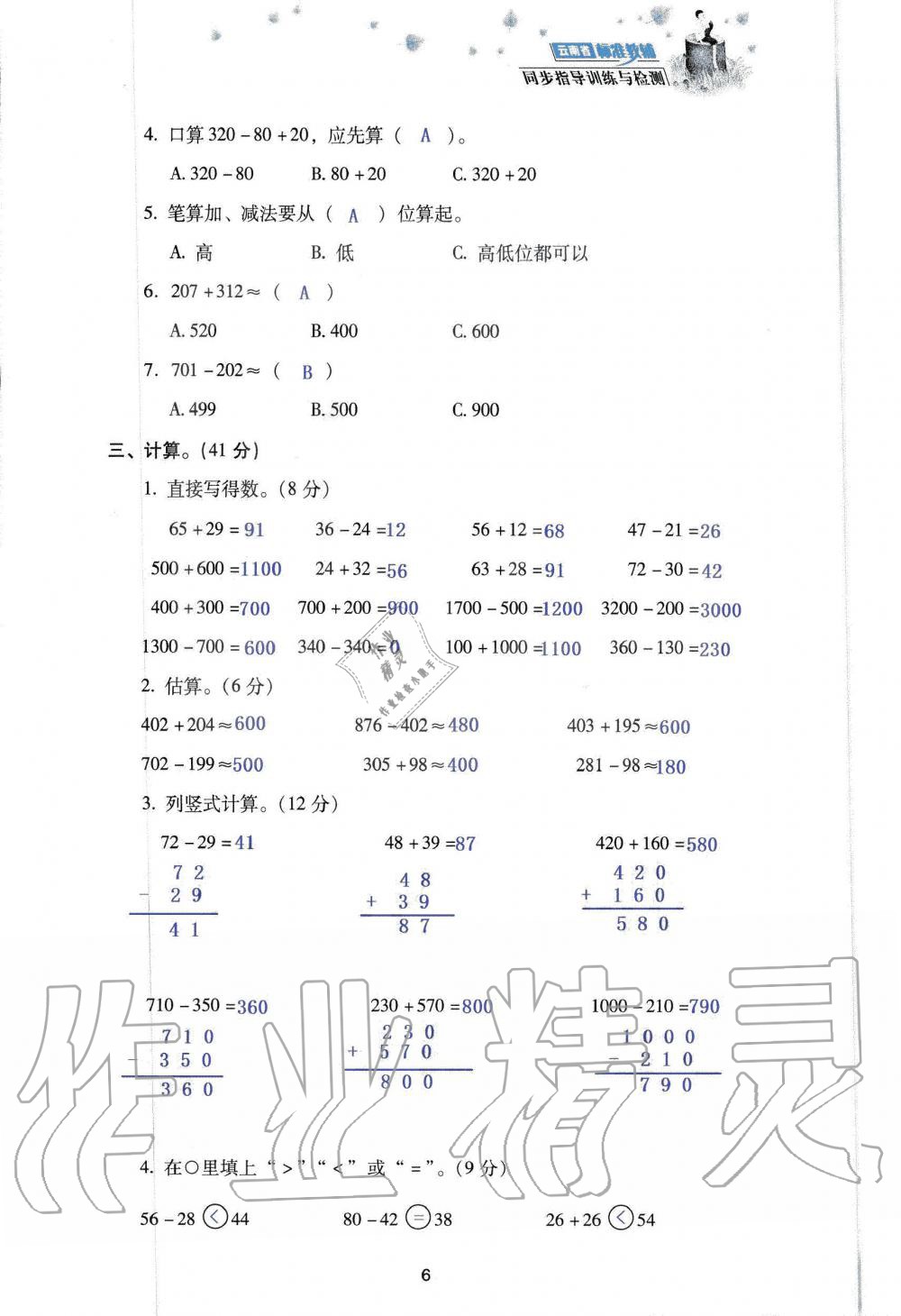 2019年云南省標準教輔同步指導訓練與檢測三年級數(shù)學人教版 參考答案第88頁