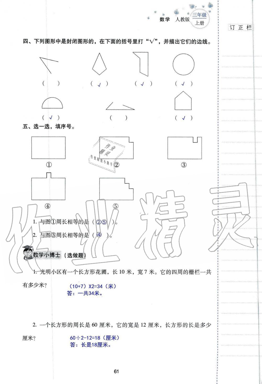 2019年云南省標(biāo)準(zhǔn)教輔同步指導(dǎo)訓(xùn)練與檢測(cè)三年級(jí)數(shù)學(xué)人教版 參考答案第60頁(yè)