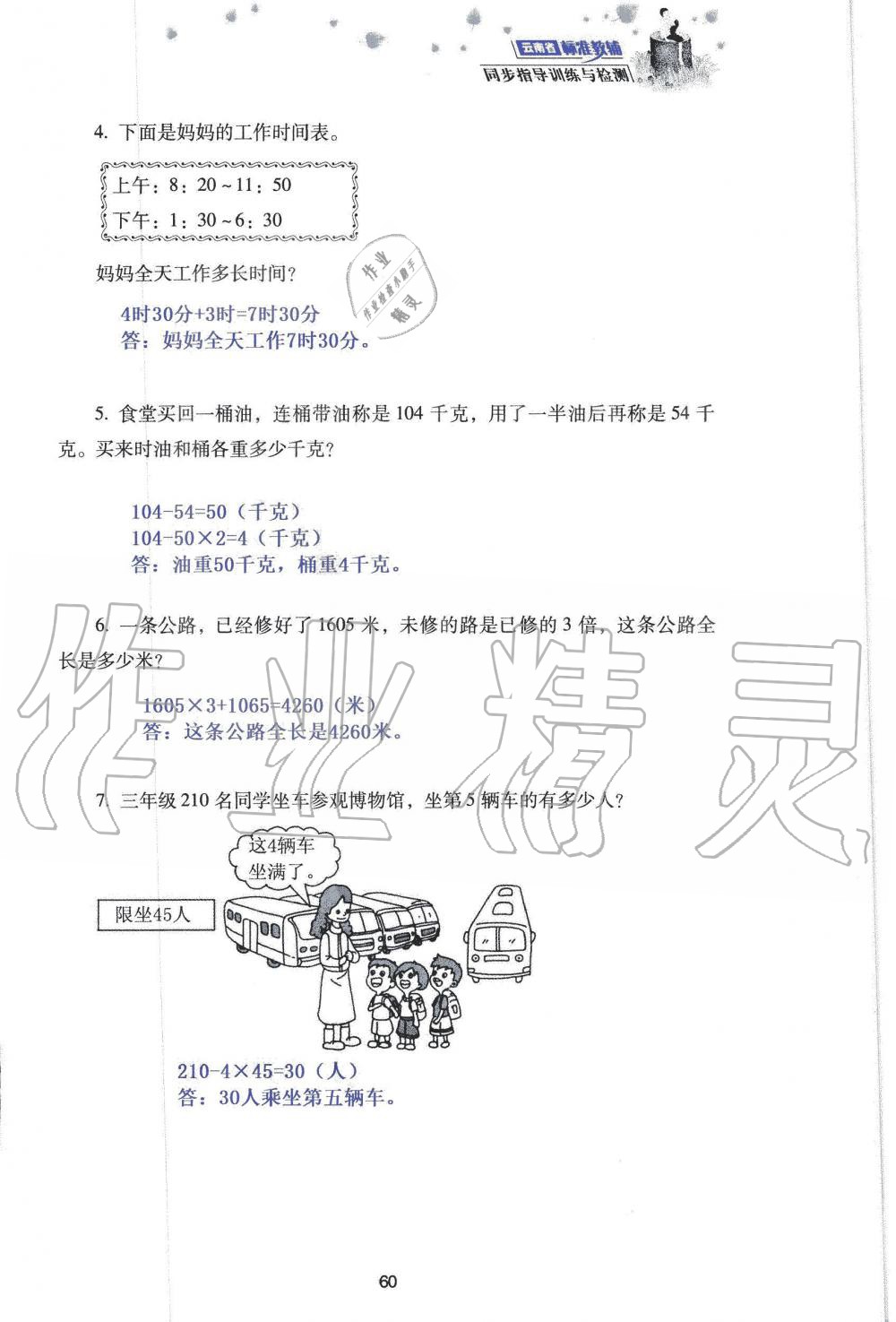 2019年云南省標(biāo)準(zhǔn)教輔同步指導(dǎo)訓(xùn)練與檢測三年級數(shù)學(xué)人教版 參考答案第142頁