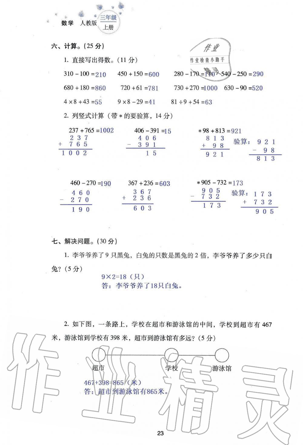 2019年云南省標準教輔同步指導(dǎo)訓(xùn)練與檢測三年級數(shù)學(xué)人教版 參考答案第105頁