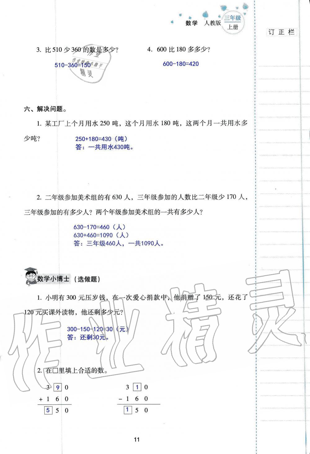 2019年云南省標準教輔同步指導(dǎo)訓(xùn)練與檢測三年級數(shù)學(xué)人教版 參考答案第10頁