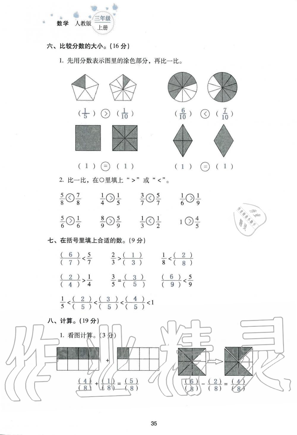 2019年云南省標(biāo)準(zhǔn)教輔同步指導(dǎo)訓(xùn)練與檢測三年級數(shù)學(xué)人教版 參考答案第117頁