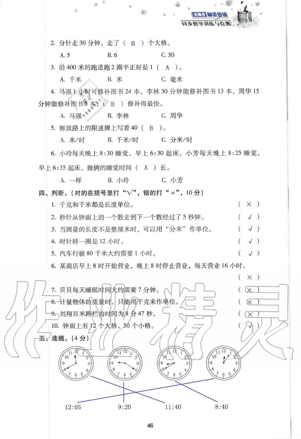 2019年云南省標準教輔同步指導訓練與檢測三年級數學人教版 參考答案第128頁