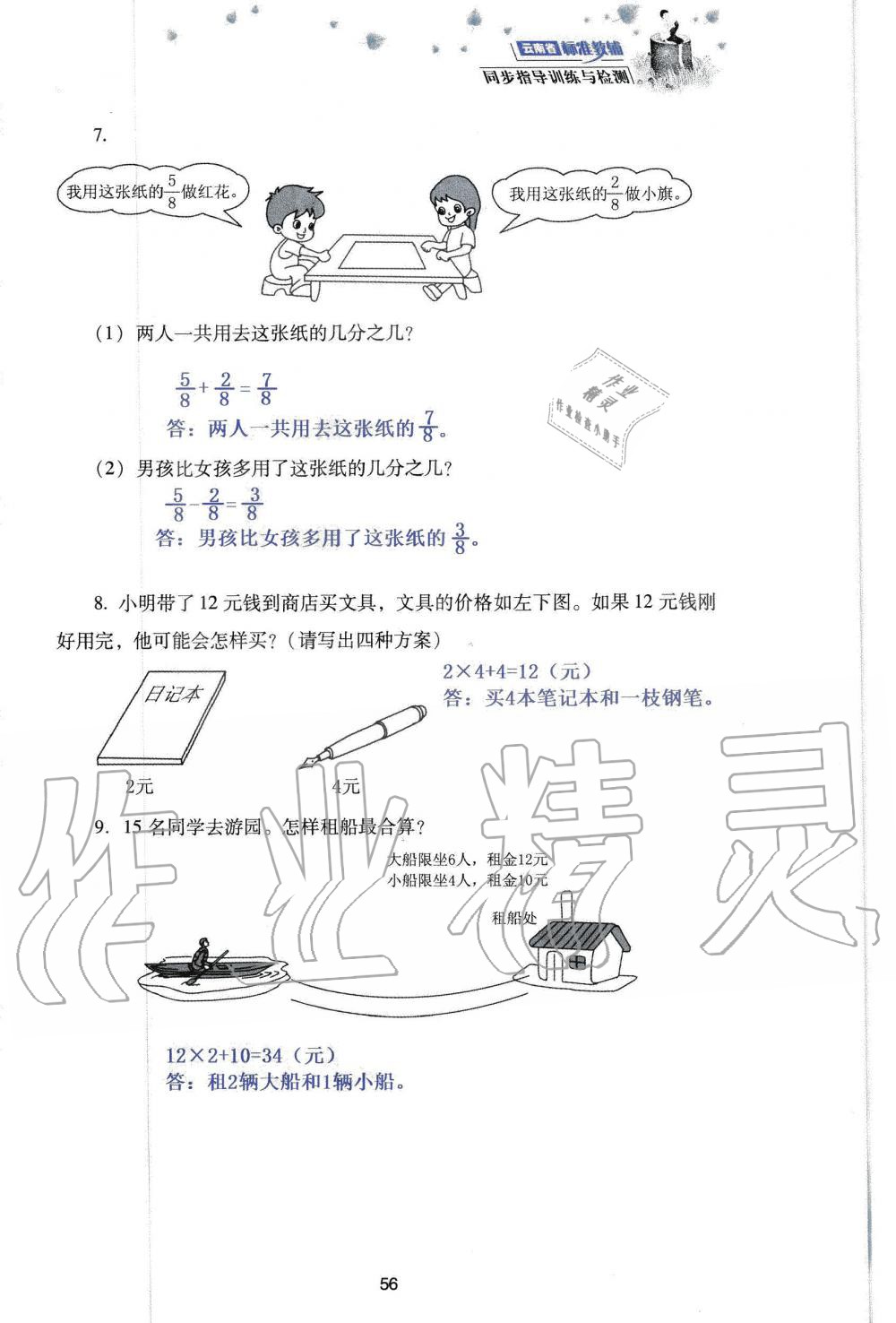 2019年云南省標(biāo)準(zhǔn)教輔同步指導(dǎo)訓(xùn)練與檢測(cè)三年級(jí)數(shù)學(xué)人教版 參考答案第138頁(yè)