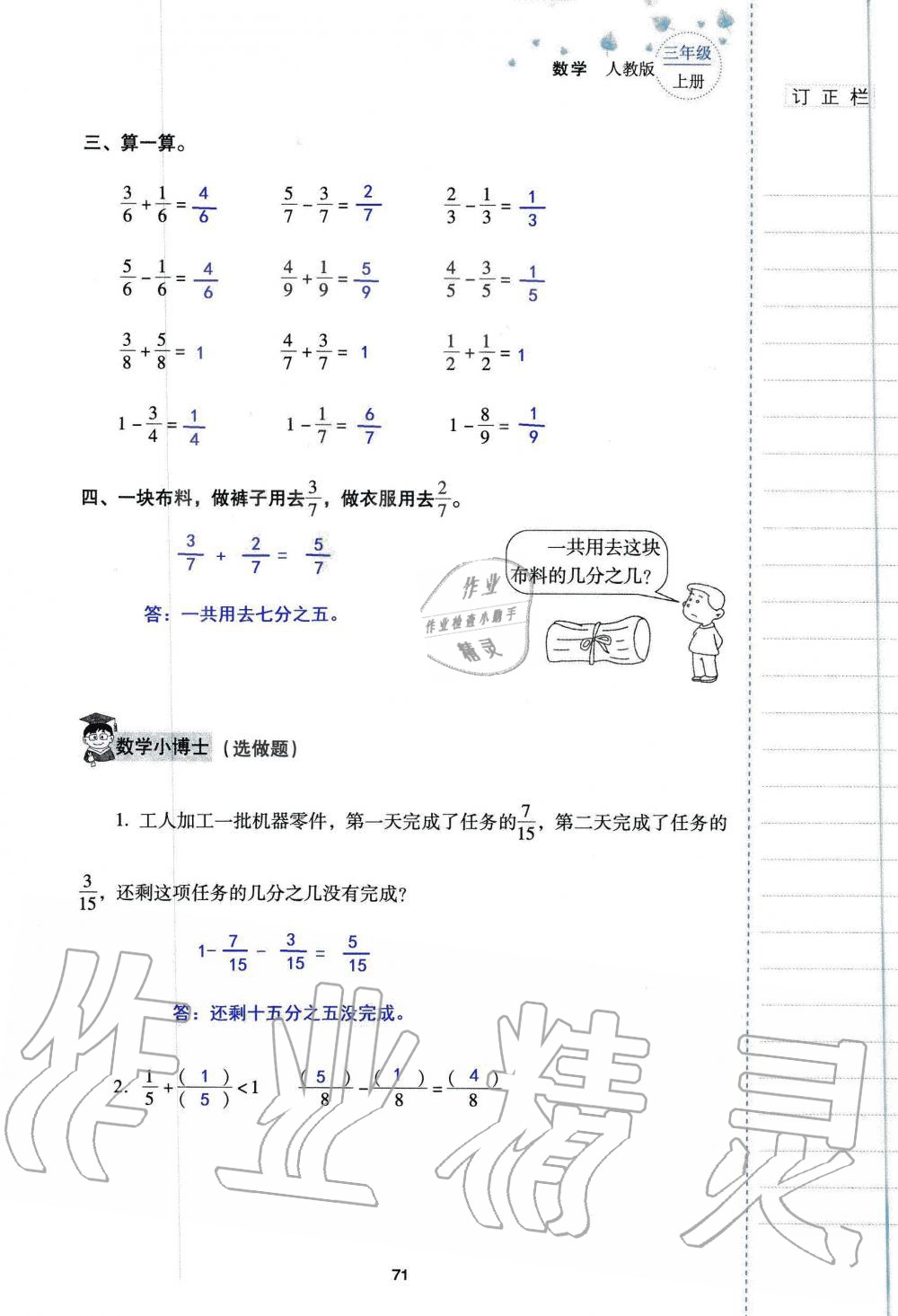 2019年云南省標準教輔同步指導訓練與檢測三年級數(shù)學人教版 參考答案第70頁