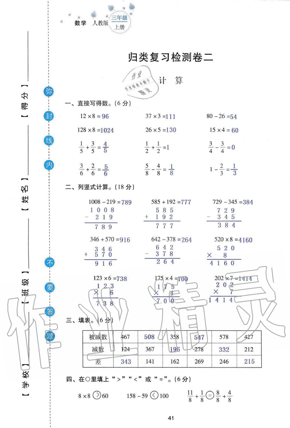 2019年云南省标准教辅同步指导训练与检测三年级数学人教版 参考答案第123页