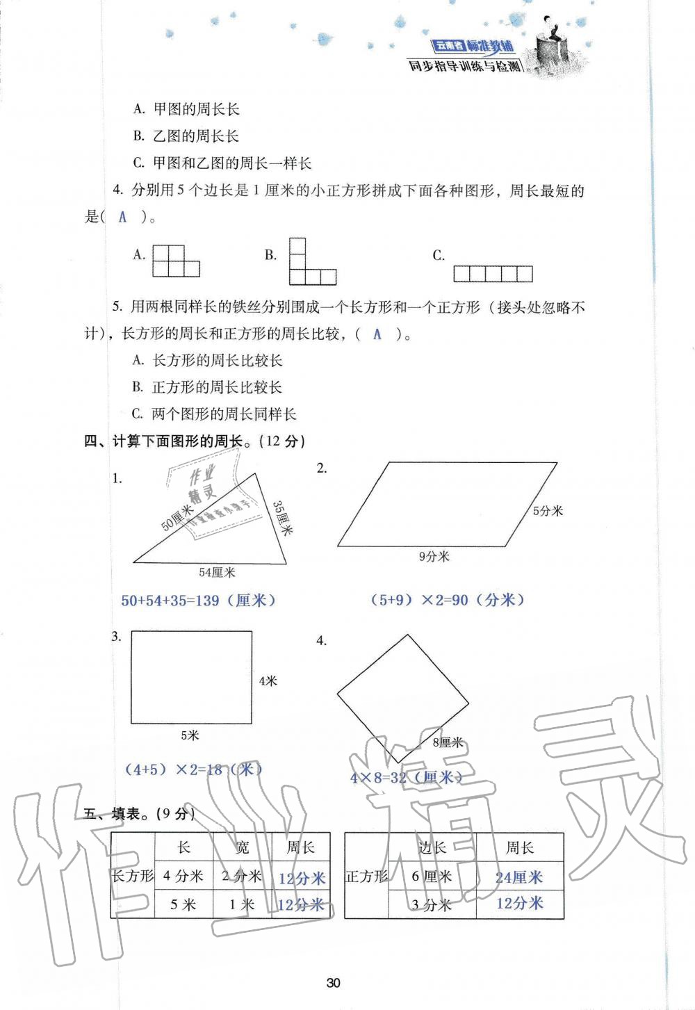 2019年云南省標(biāo)準(zhǔn)教輔同步指導(dǎo)訓(xùn)練與檢測(cè)三年級(jí)數(shù)學(xué)人教版 參考答案第112頁(yè)