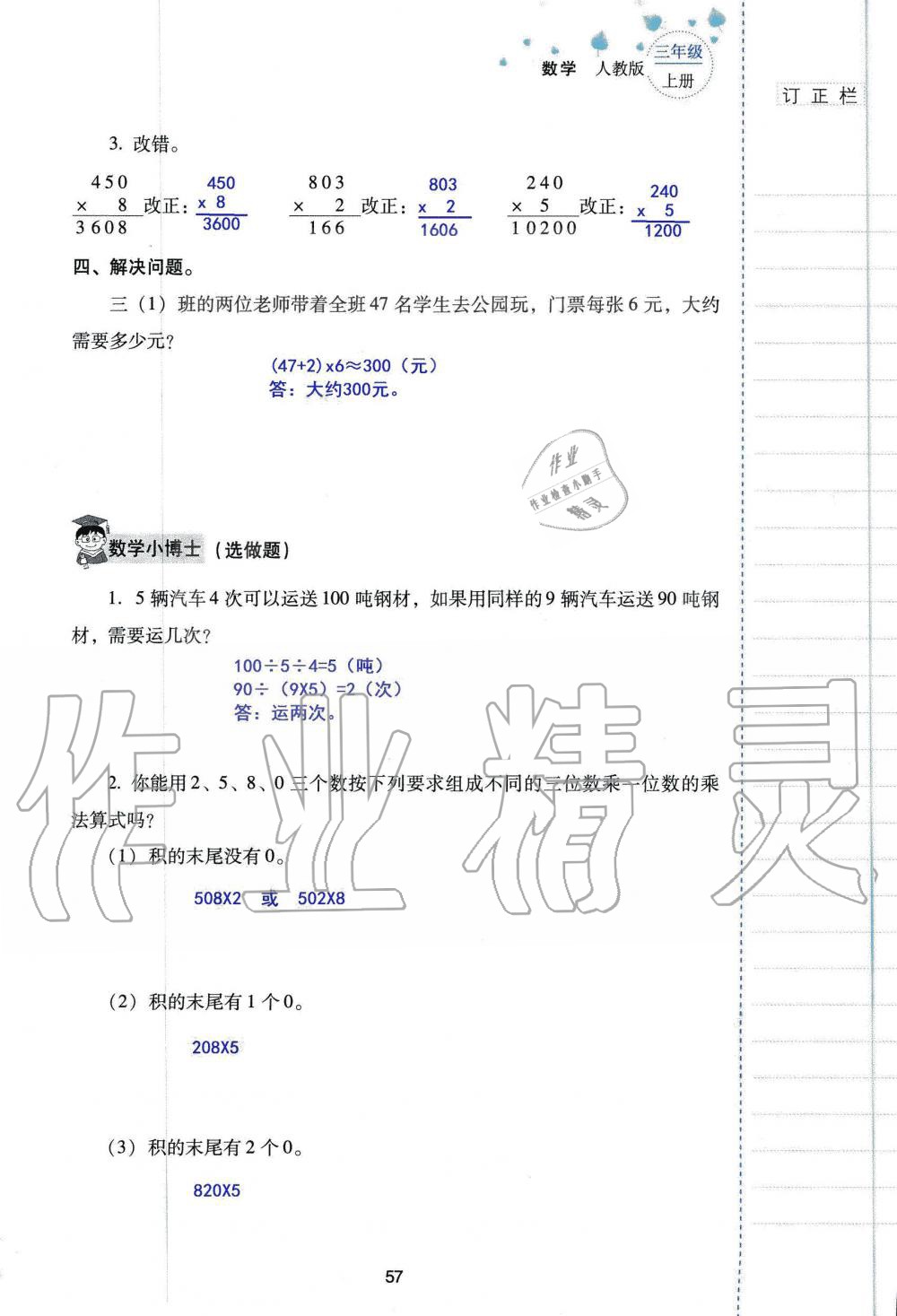 2019年云南省标准教辅同步指导训练与检测三年级数学人教版 参考答案第56页